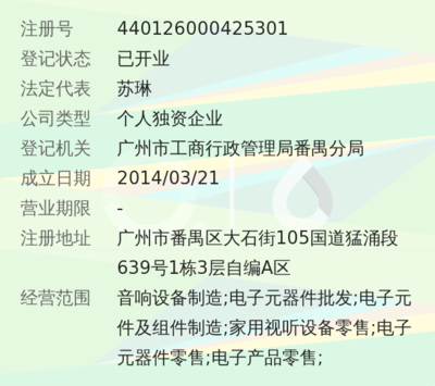 广州市番禺区诗华家电厂